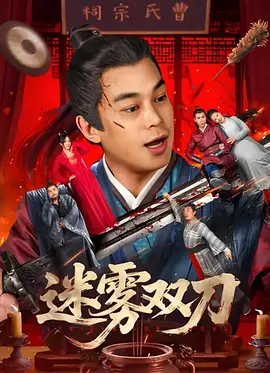 怡春园