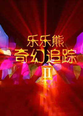 欧美日韩国产区在线观看