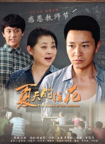 十八，十九恋情
