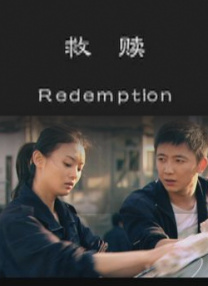 刘老汉翁熄系列新婚